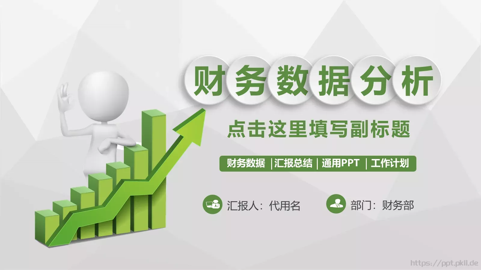 工作计划汇报总结PPT模板 封面图