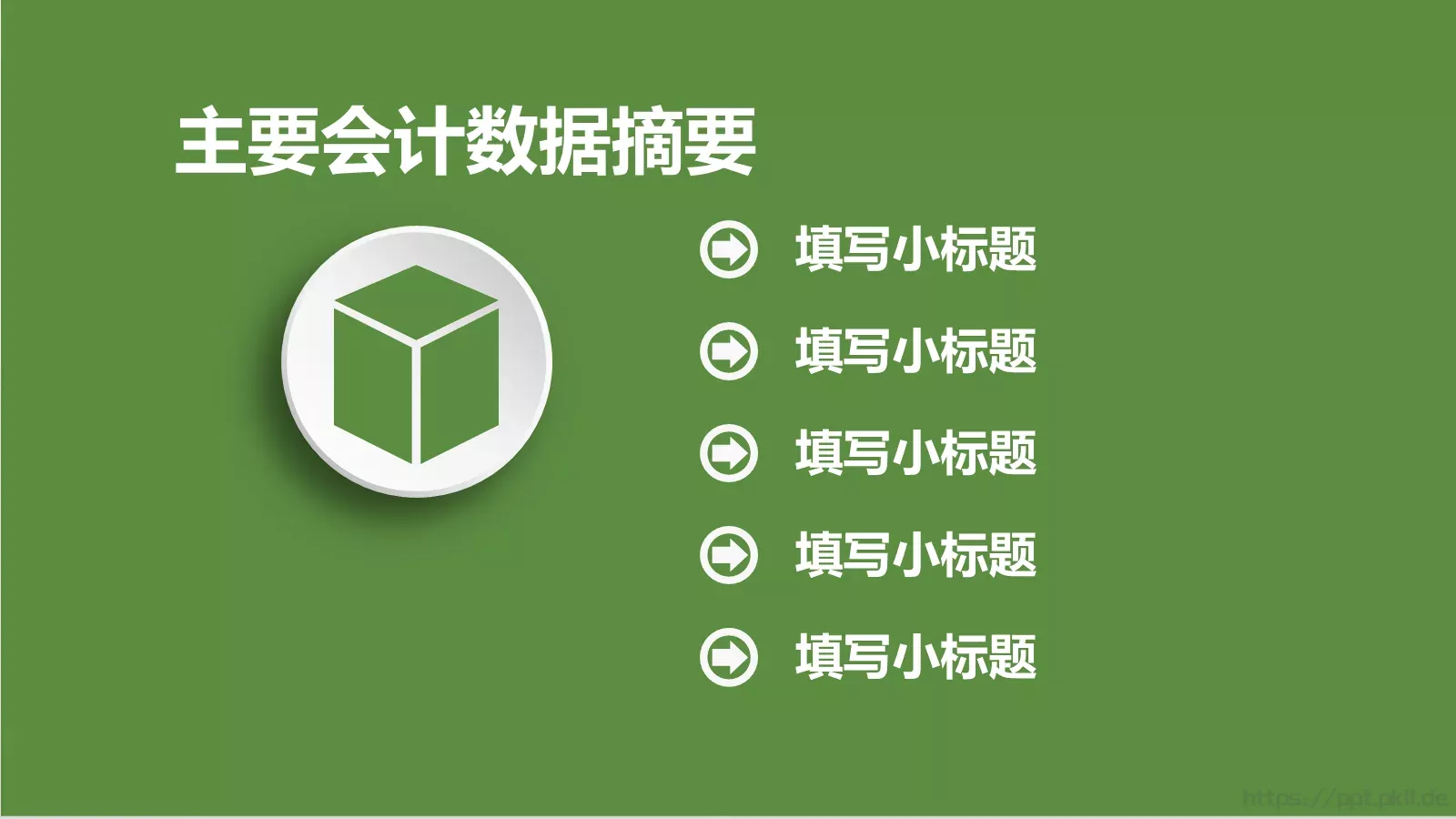 工作计划汇报总结PPT模板 第 3 页缩略图
