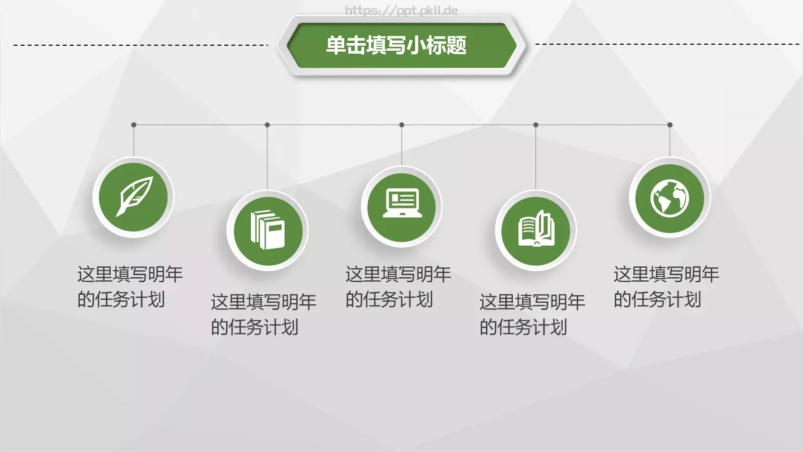 工作计划汇报总结PPT模板 第 14 页预览图