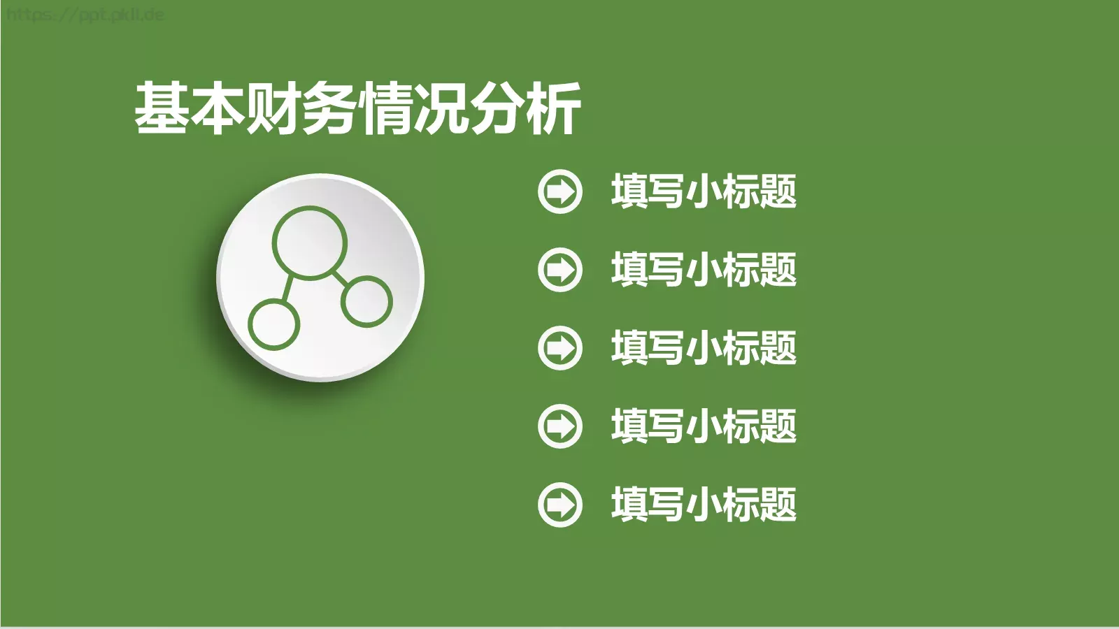 工作计划汇报总结PPT模板 第 21 页预览图
