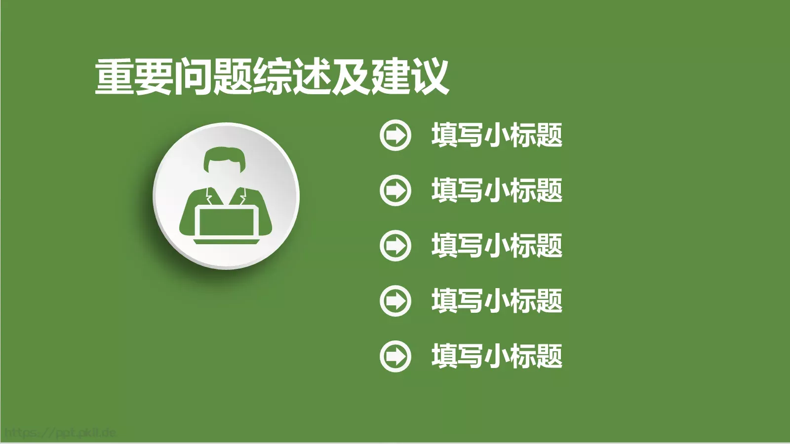 工作计划汇报总结PPT模板 第 32 页预览图