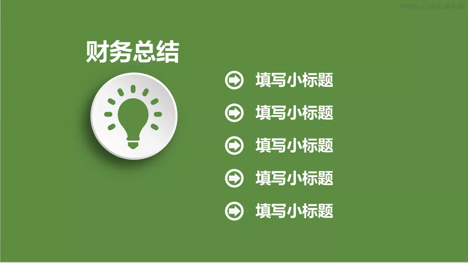 工作计划汇报总结PPT模板 第 43 页预览图