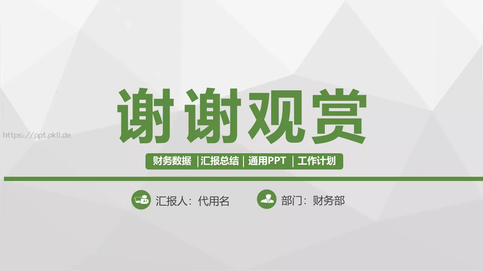 工作计划汇报总结PPT模板 第 52 页预览图