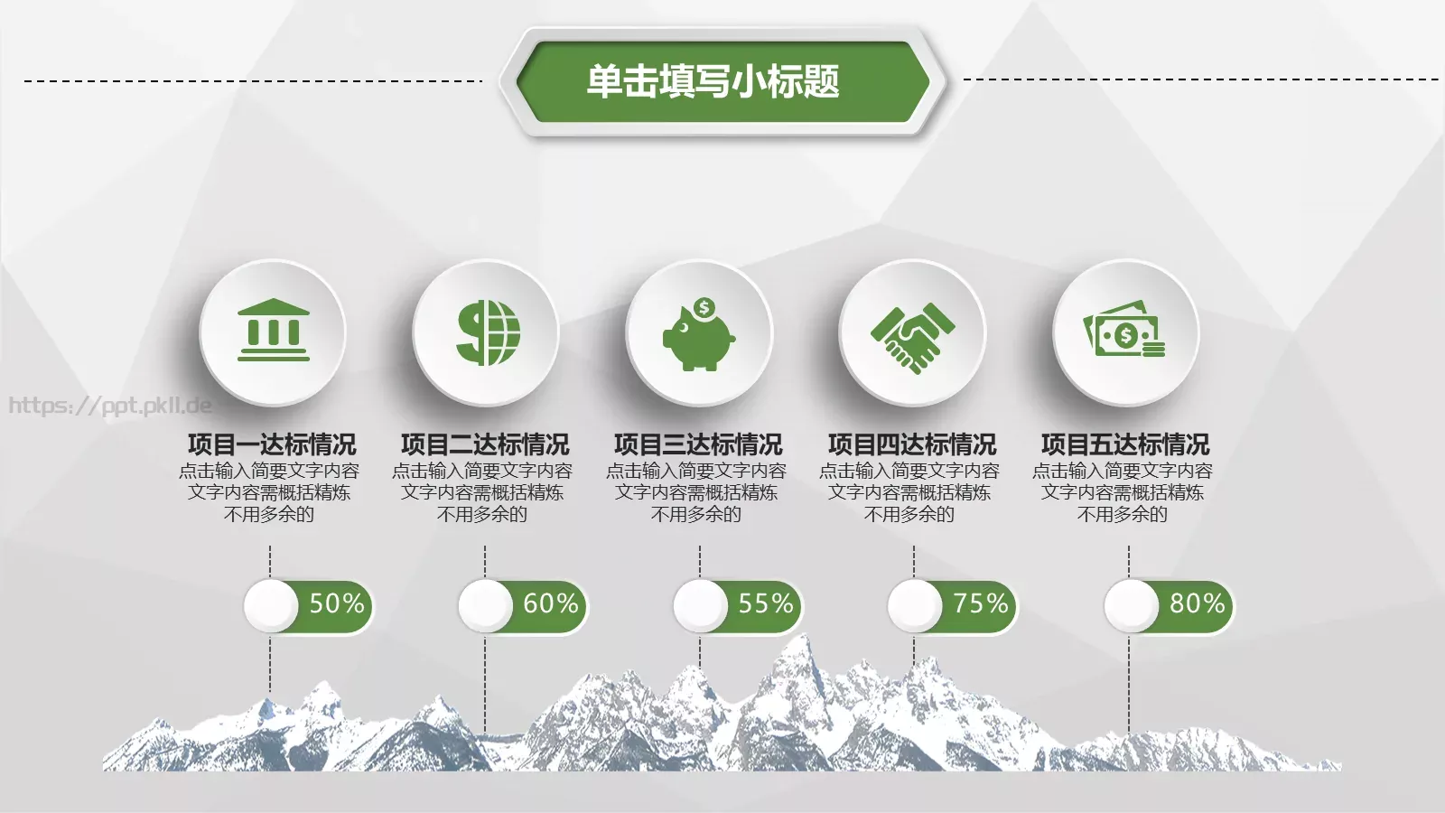 工作计划汇报总结PPT模板 第 49 页预览图