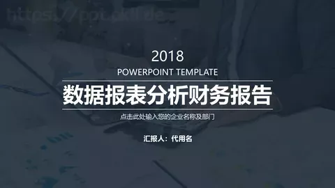 工作汇报商务汇报通用PPT模板 缩略图
