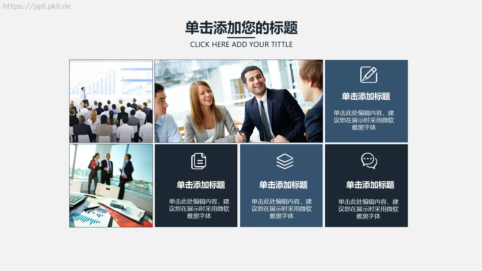 工作汇报商务汇报通用PPT模板 第 20 页预览图