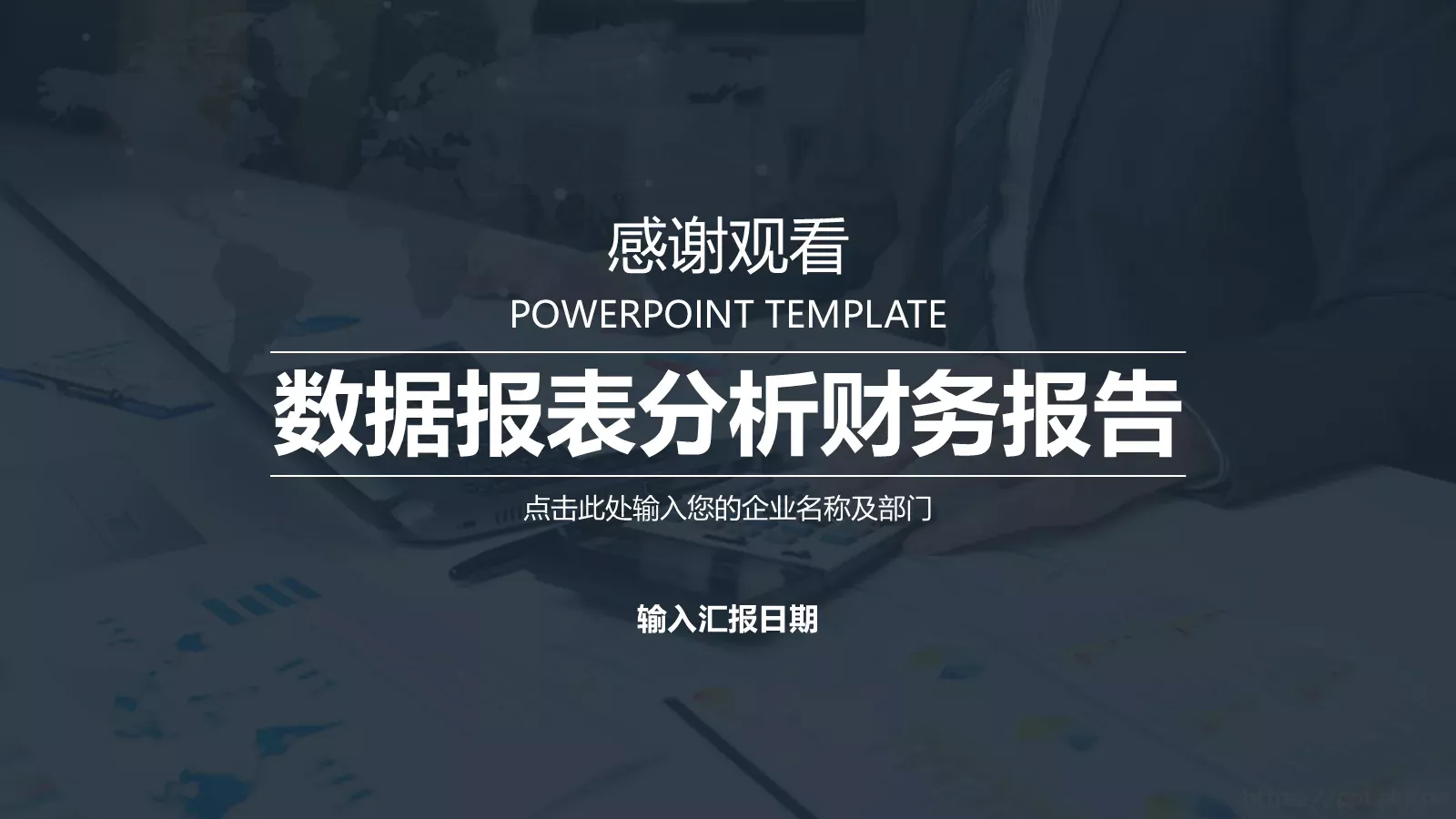 工作汇报商务汇报通用PPT模板 第 32 页预览图