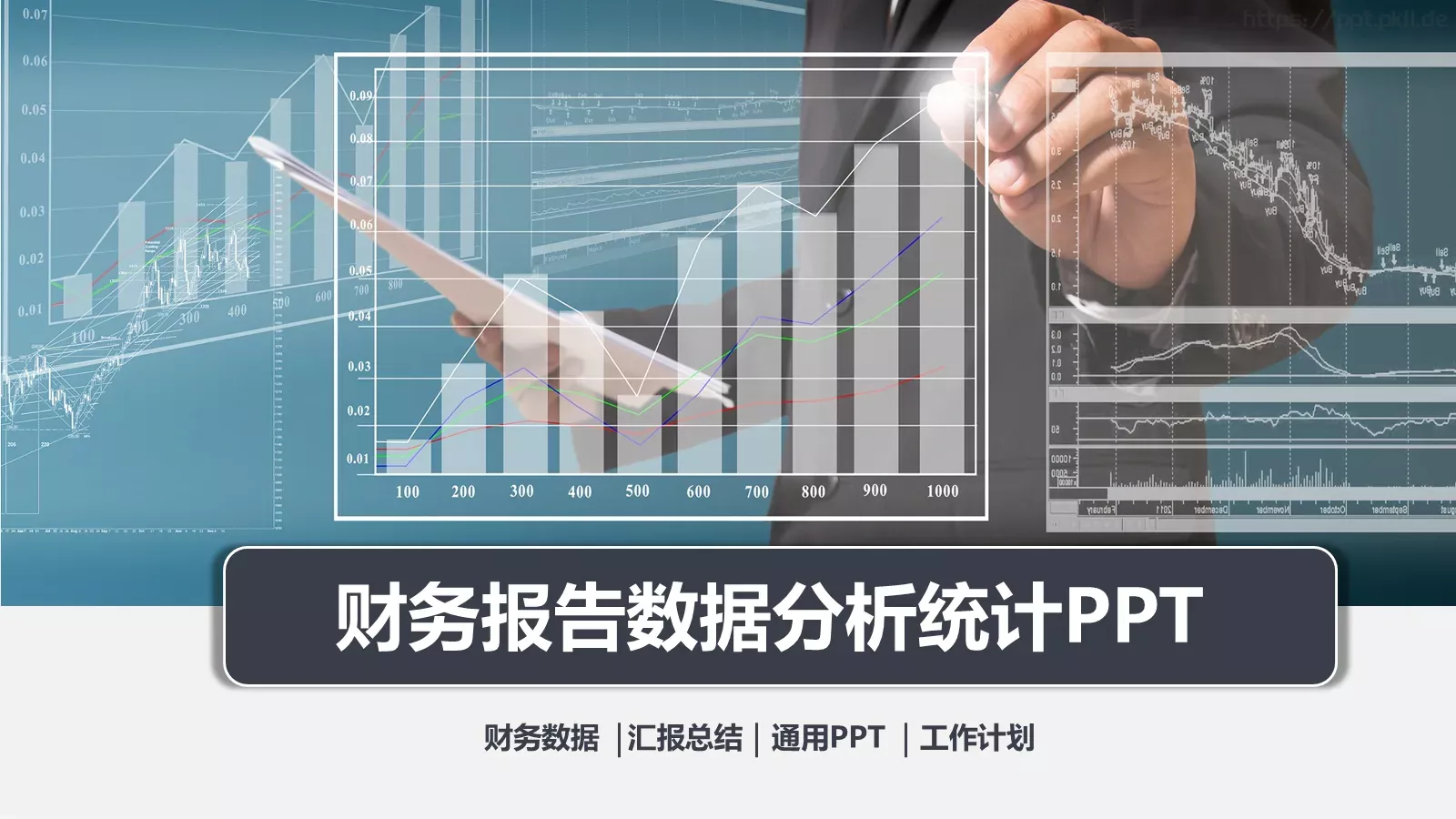 工作计划汇报总结PPT模板 第 1 页缩略图