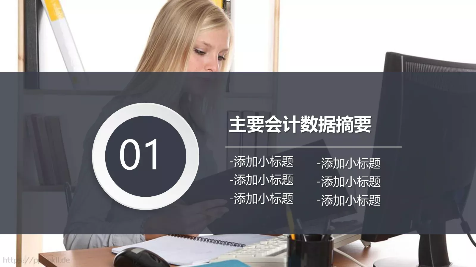 工作计划汇报总结PPT模板 第 3 页缩略图