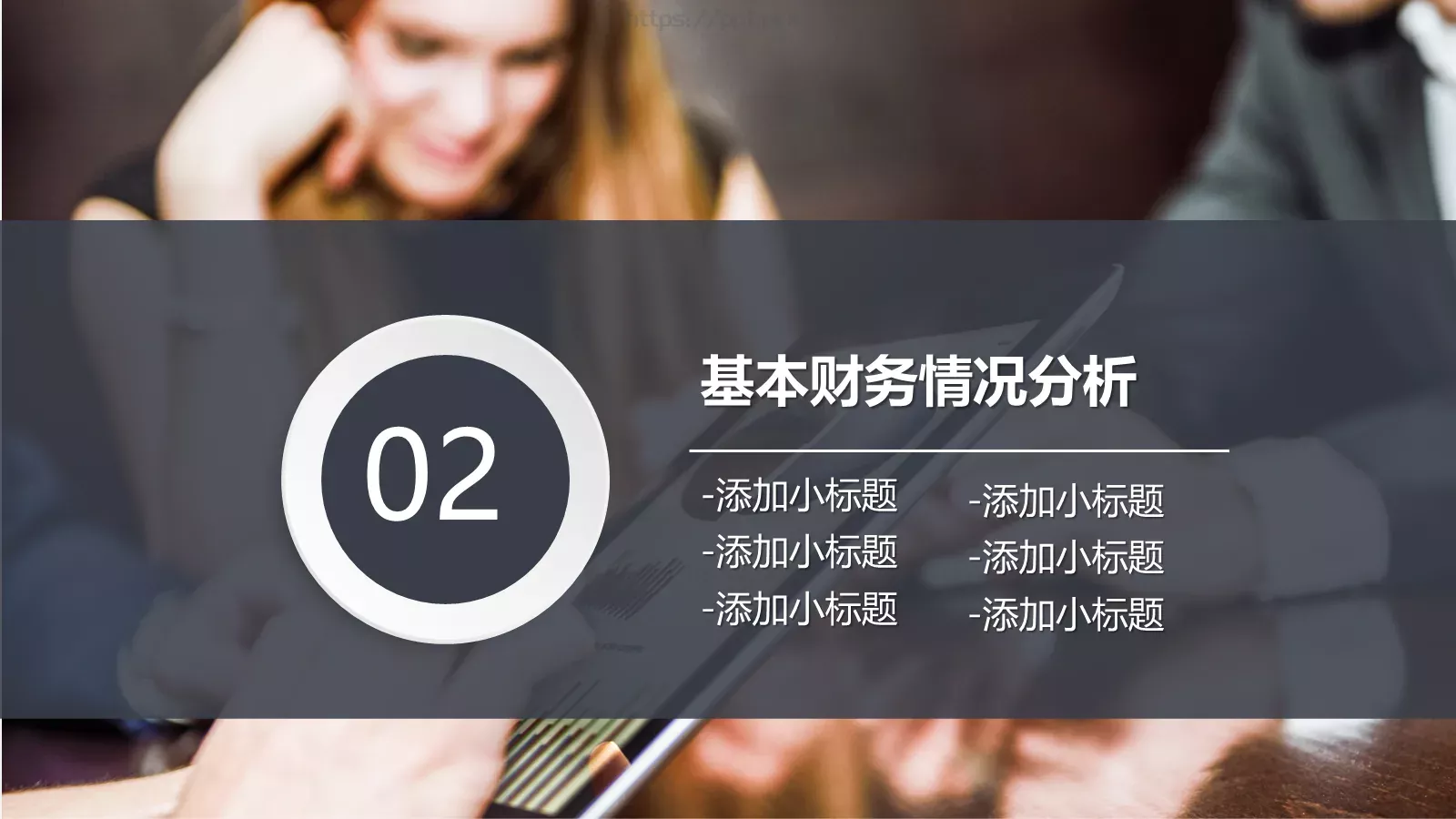 工作计划汇报总结PPT模板 第 11 页预览图