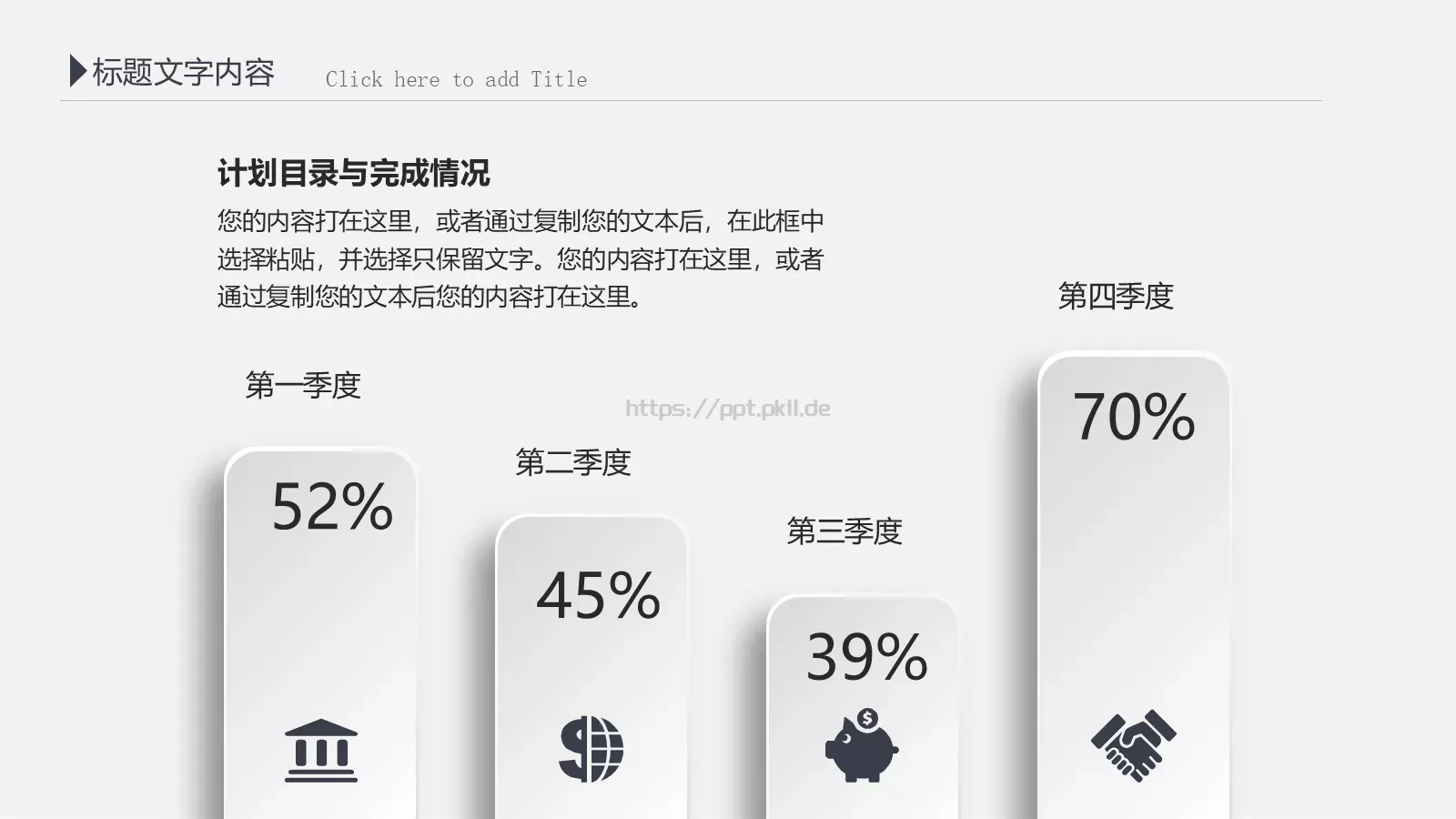 工作计划汇报总结PPT模板 第 19 页预览图
