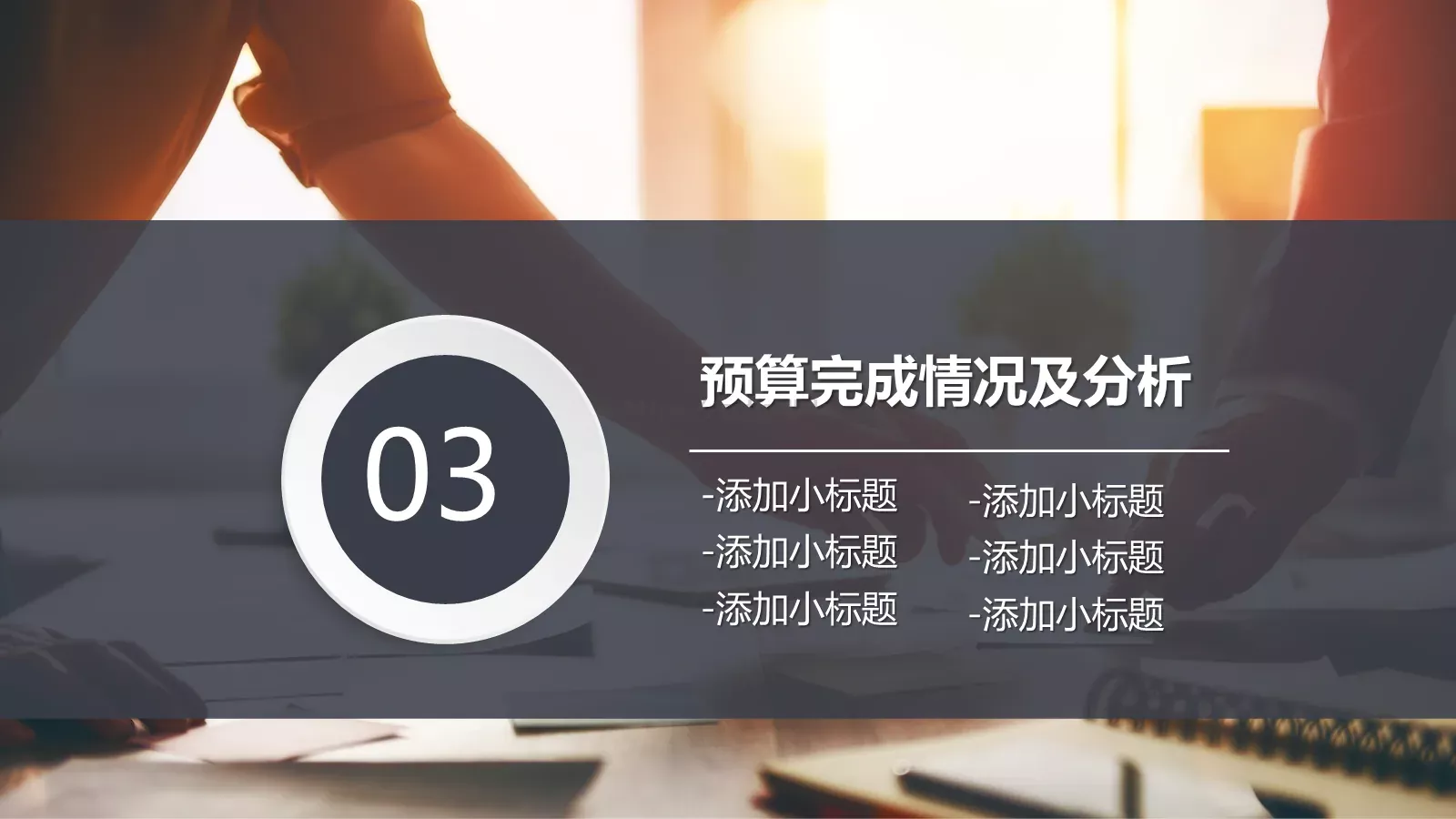 工作计划汇报总结PPT模板 第 22 页预览图