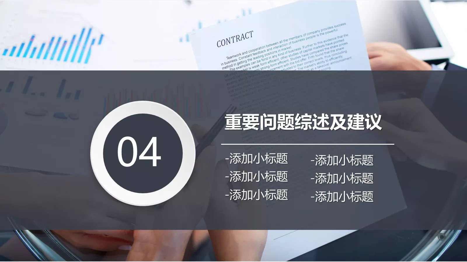 工作计划汇报总结PPT模板 第 34 页预览图