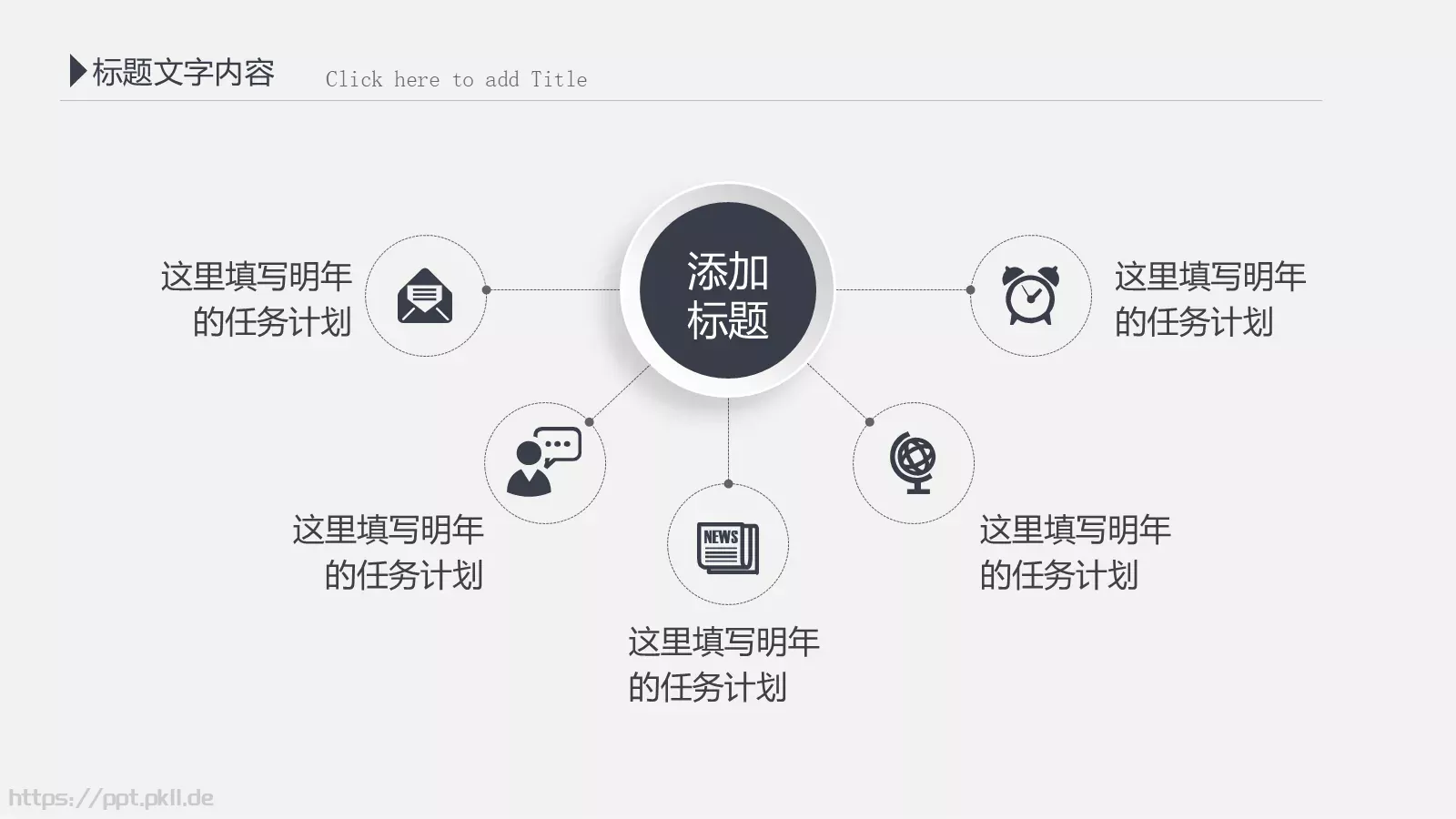 工作计划汇报总结PPT模板 第 50 页预览图
