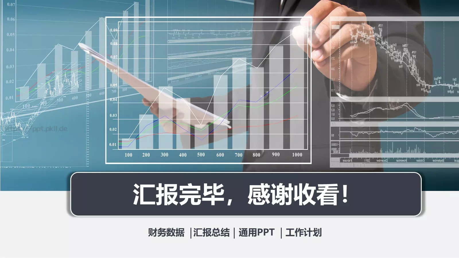 工作计划汇报总结PPT模板 第 52 页预览图