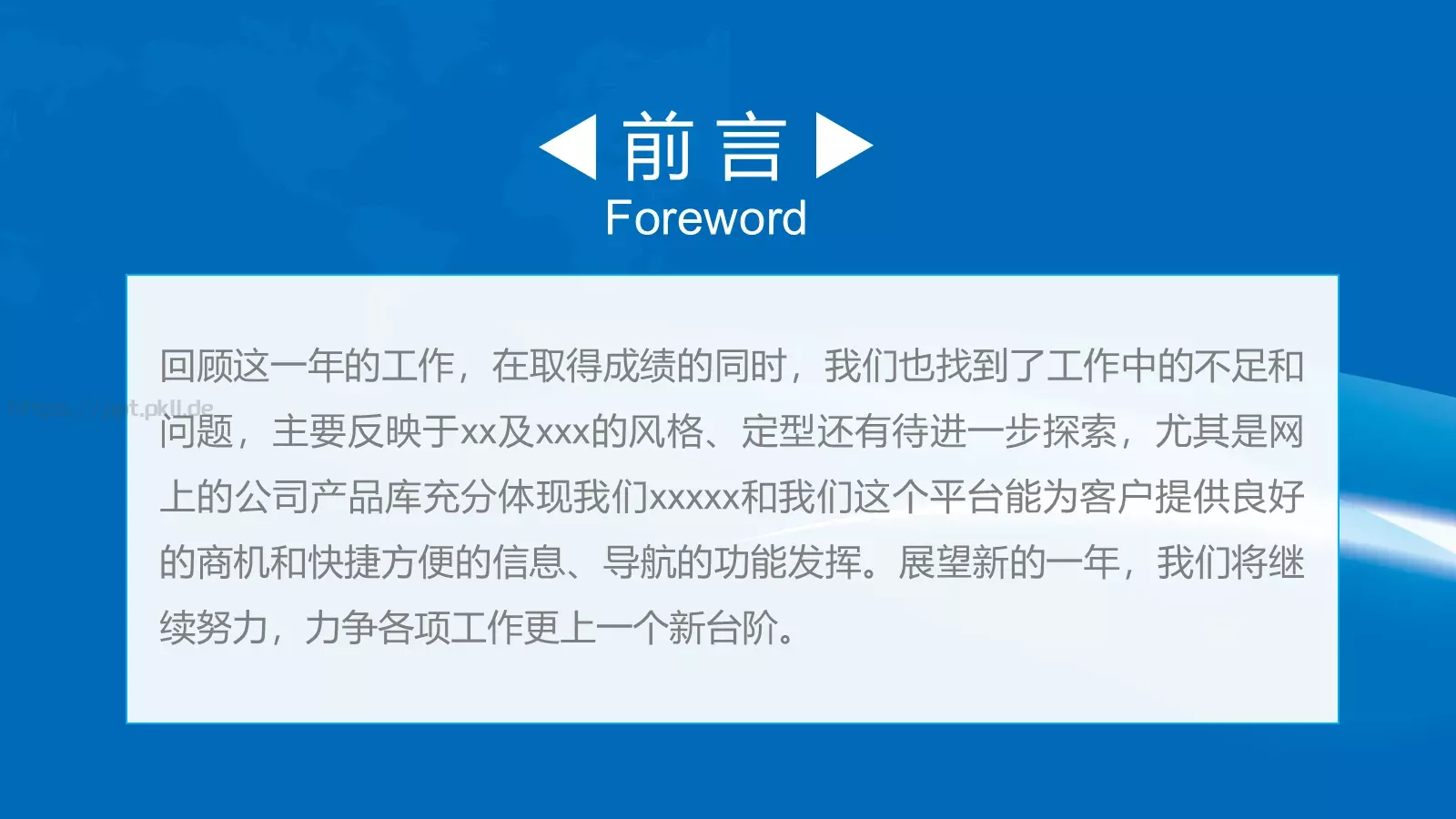 工作汇报PPT模板 第 2 页缩略图