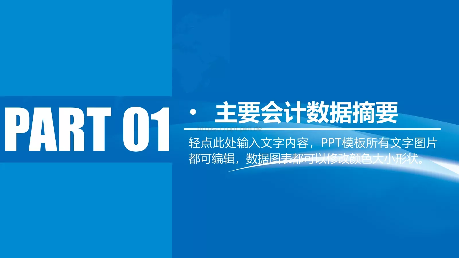 工作汇报PPT模板 第 4 页缩略图