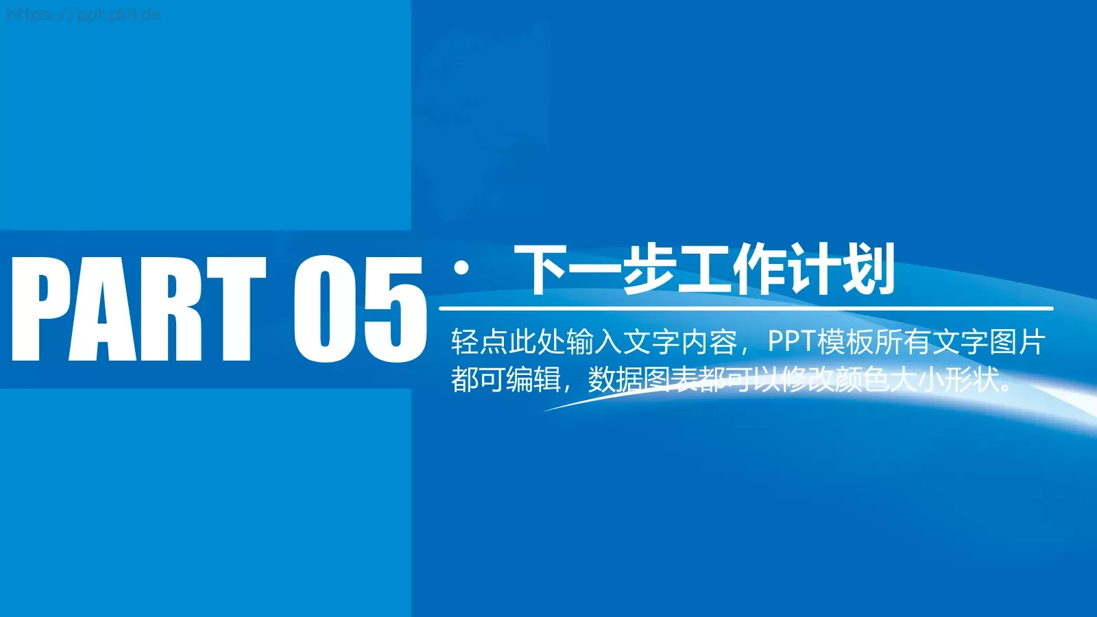 工作汇报PPT模板 第 31 页预览图