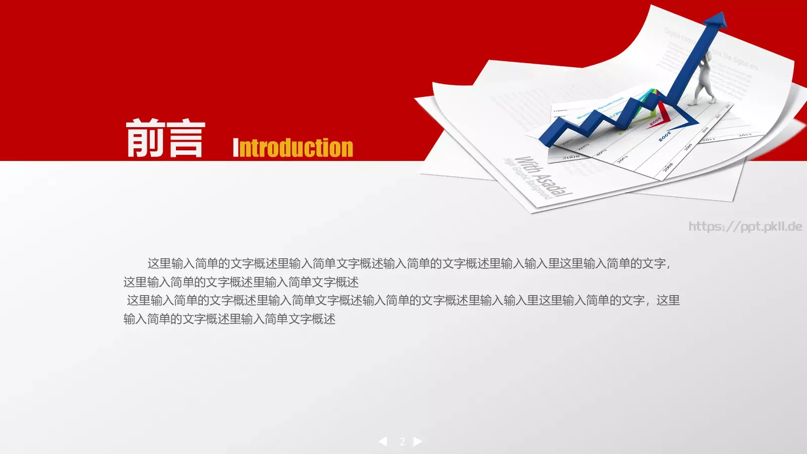 企事业总结报告通用设计PPT模板 第 2 页缩略图