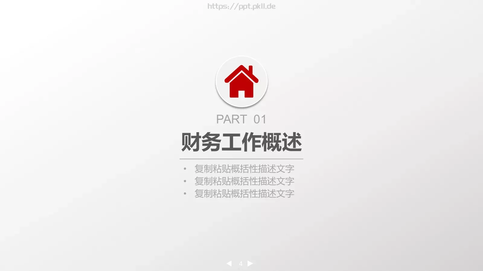 企事业总结报告通用设计PPT模板 第 4 页缩略图