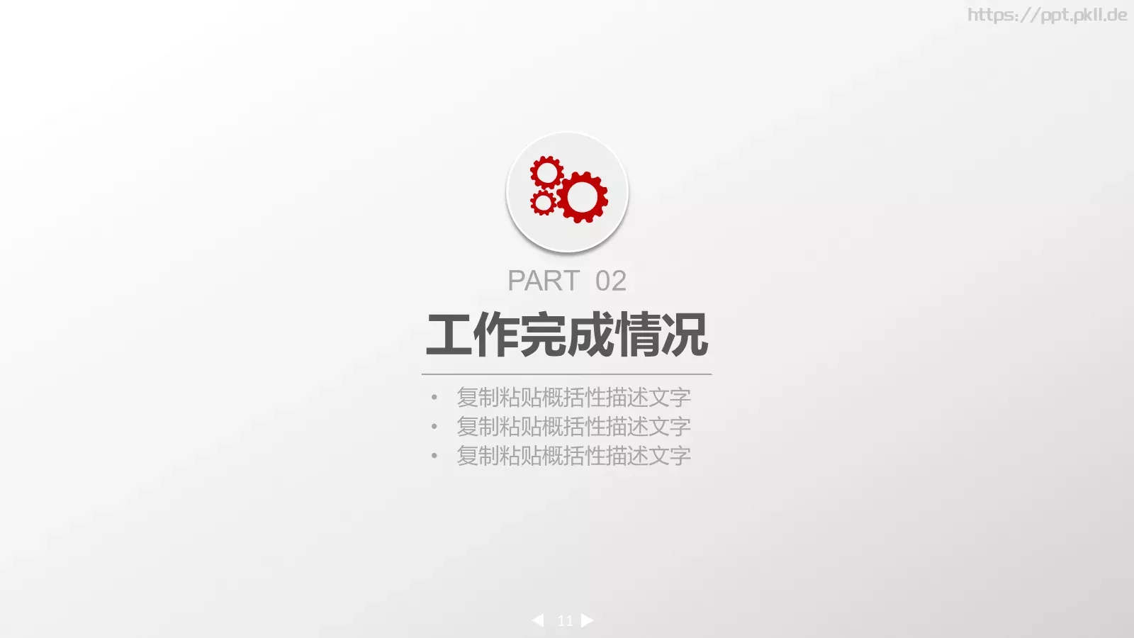 企事业总结报告通用设计PPT模板 第 11 页预览图
