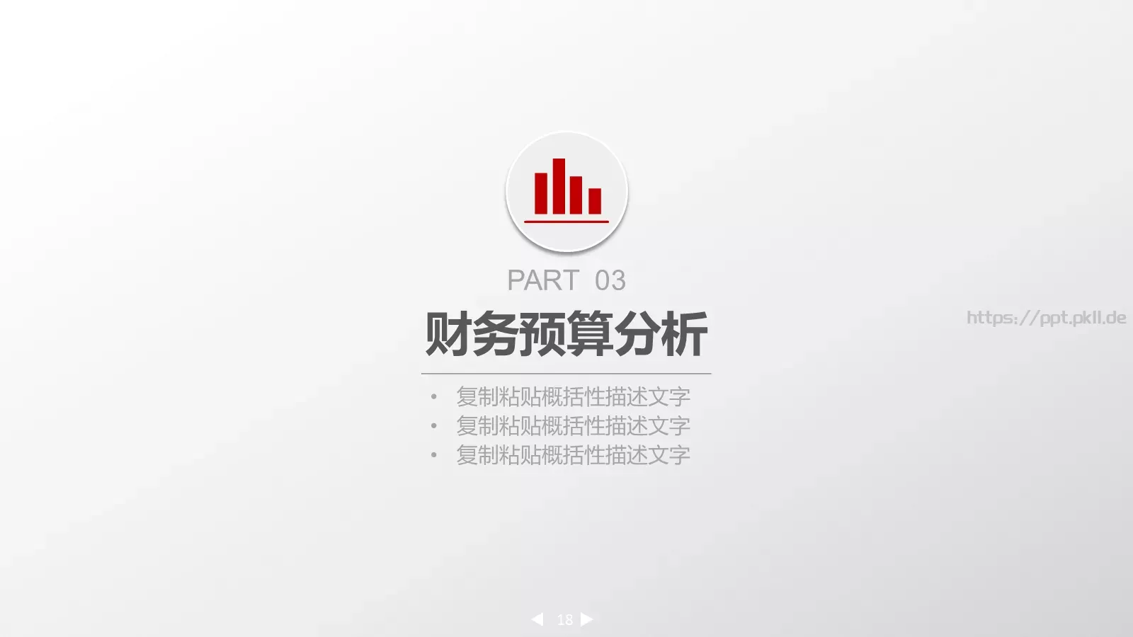 企事业总结报告通用设计PPT模板 第 18 页预览图