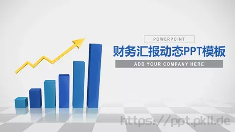 财务汇报PPT模板 缩略图
