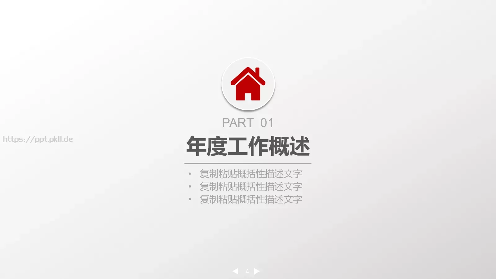 财务汇报PPT模板 第 4 页缩略图
