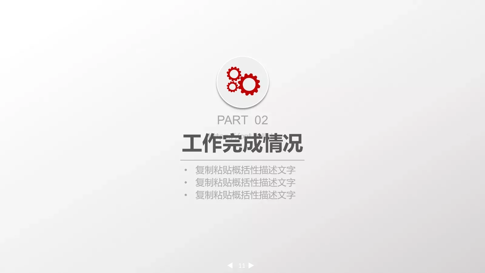 财务汇报PPT模板 第 11 页预览图