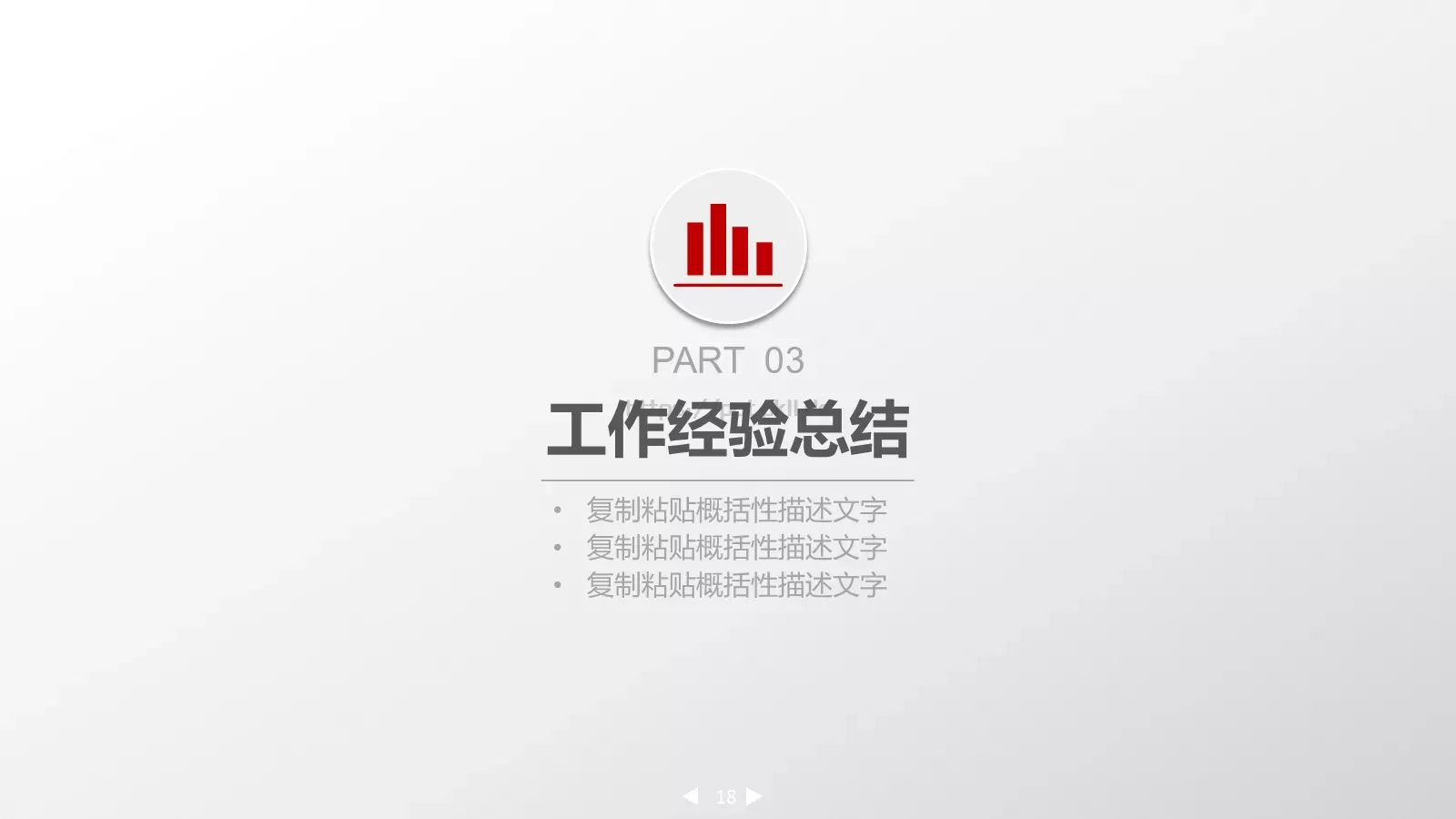 财务汇报PPT模板 第 18 页预览图