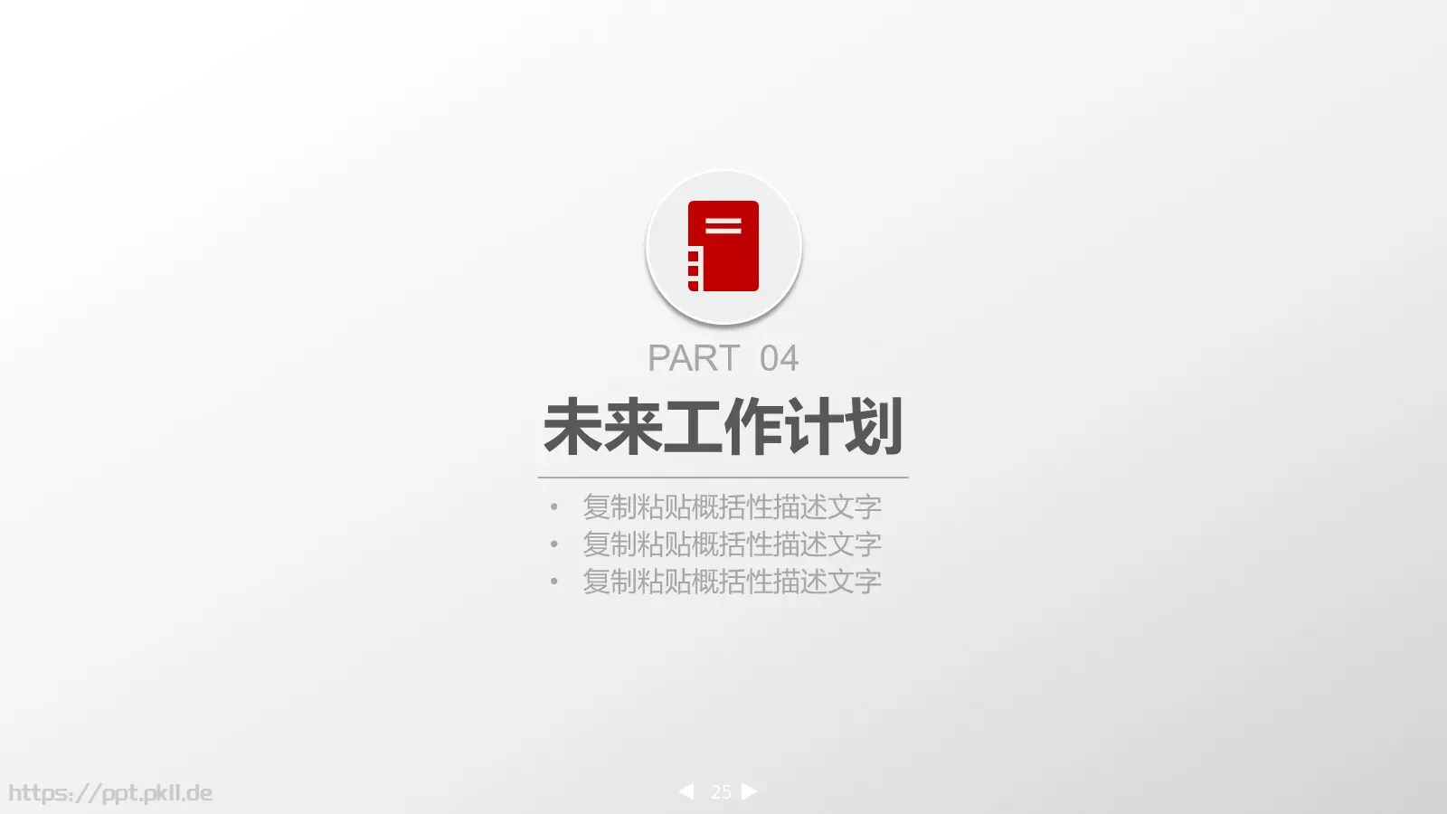 财务汇报PPT模板 第 25 页预览图