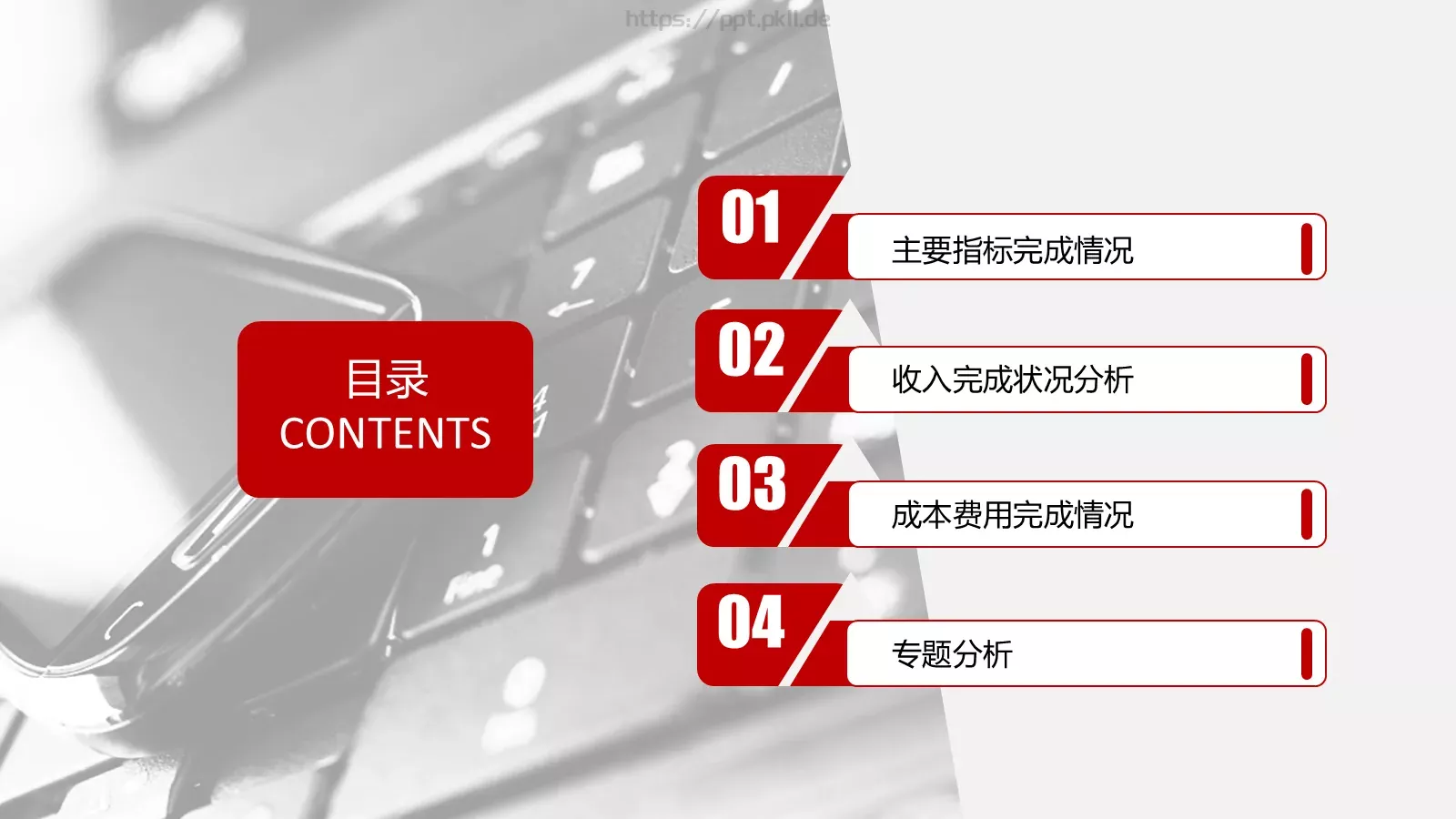 公司经营分析会财务部月度工作汇报PPT模板 第 2 页缩略图