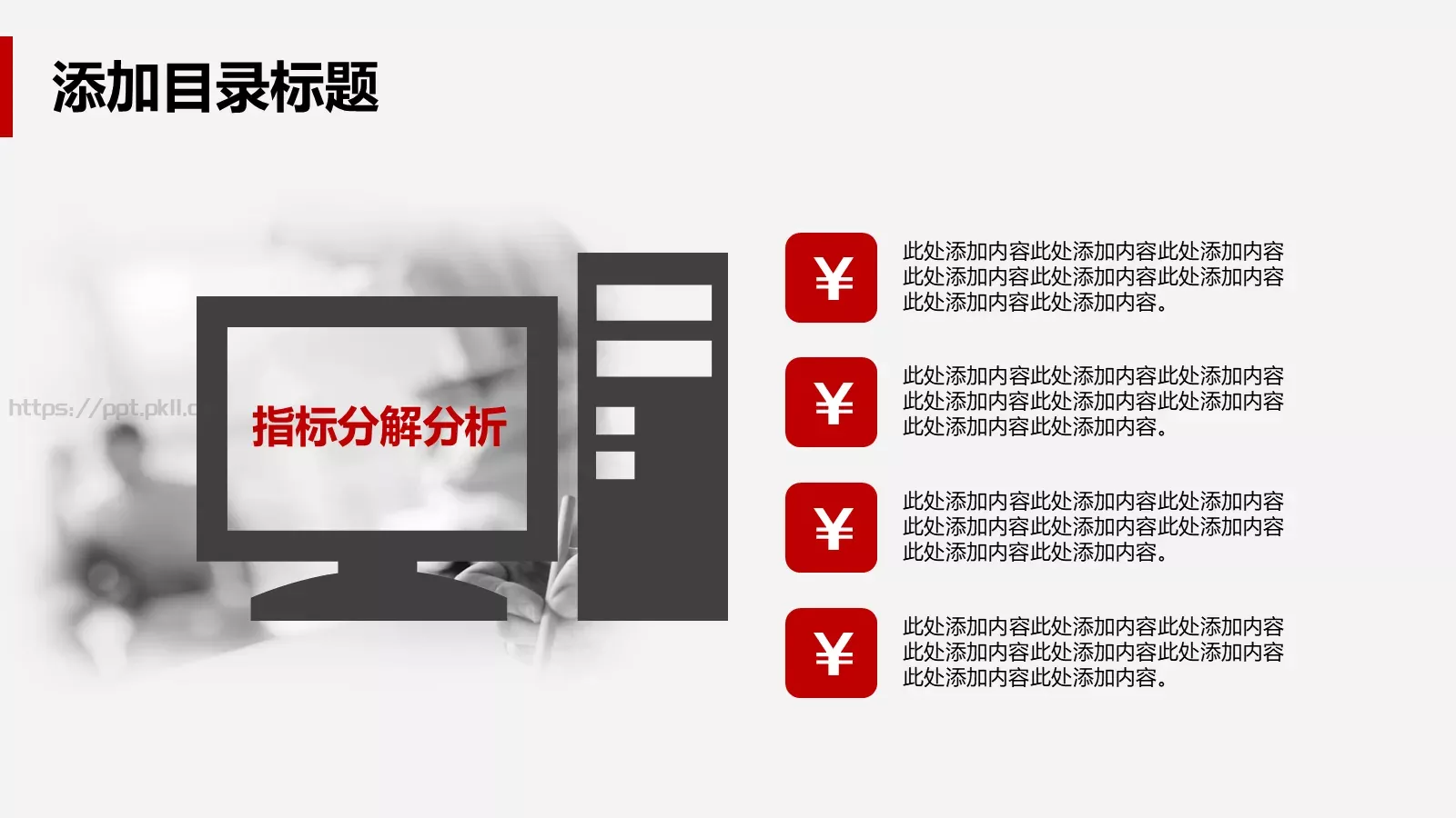 公司经营分析会财务部月度工作汇报PPT模板 第 7 页预览图