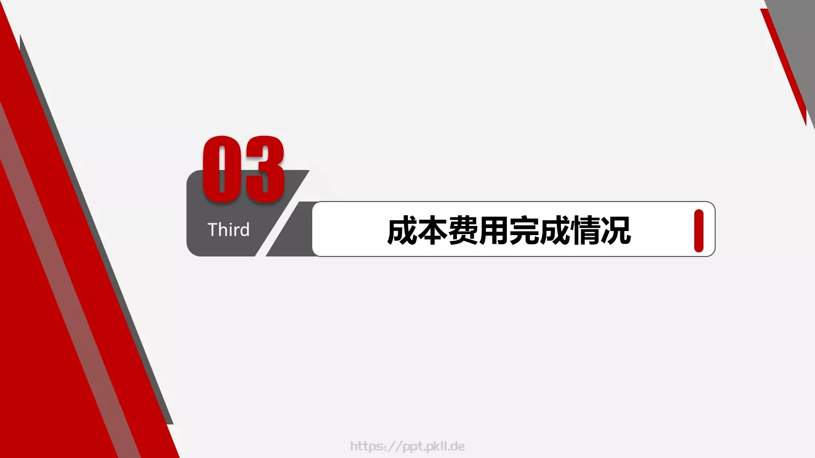 公司经营分析会财务部月度工作汇报PPT模板 第 26 页预览图