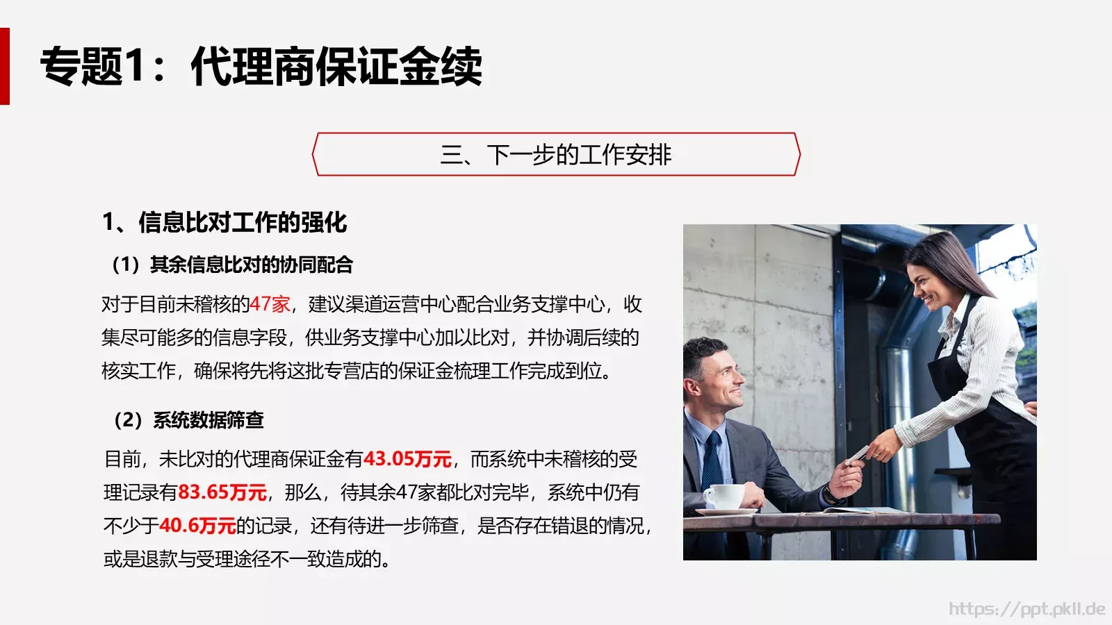 公司经营分析会财务部月度工作汇报PPT模板 第 33 页预览图