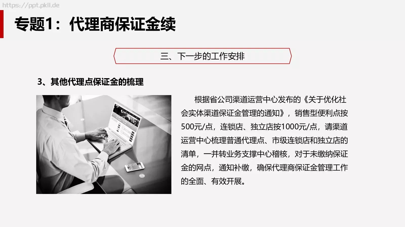 公司经营分析会财务部月度工作汇报PPT模板 第 35 页预览图