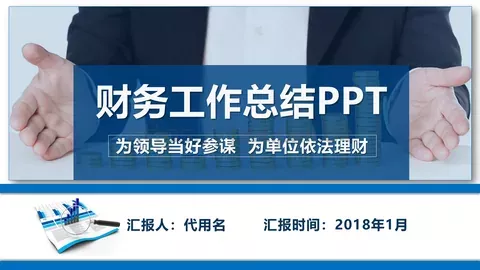 工作总结汇报PPT模板 缩略图
