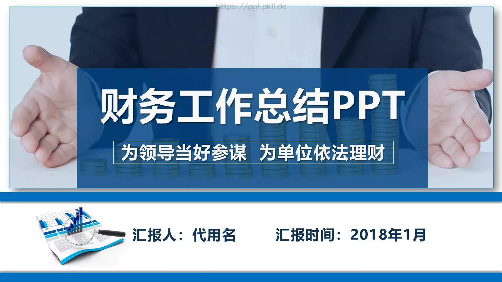 工作总结汇报PPT模板 封面图