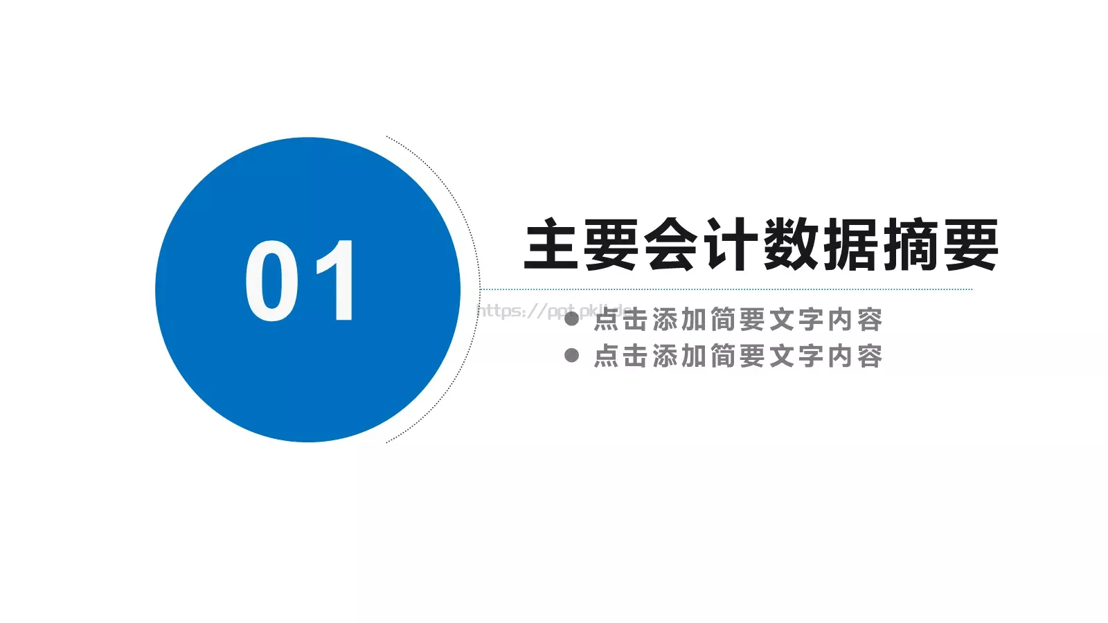 工作总结汇报PPT模板 第 3 页缩略图