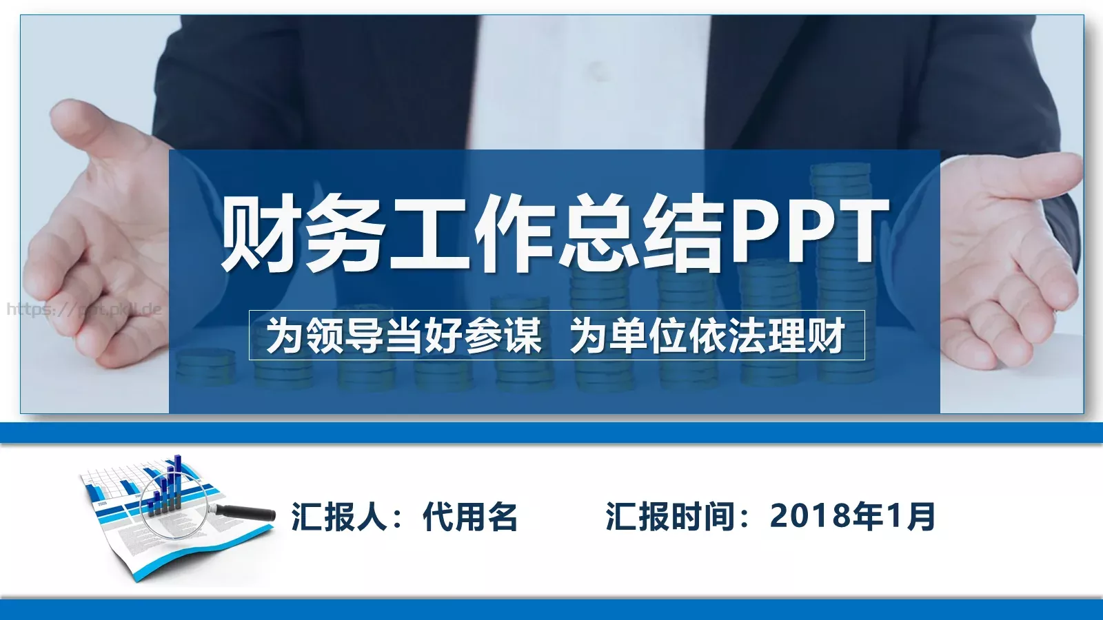 工作总结汇报PPT模板 第 1 页缩略图