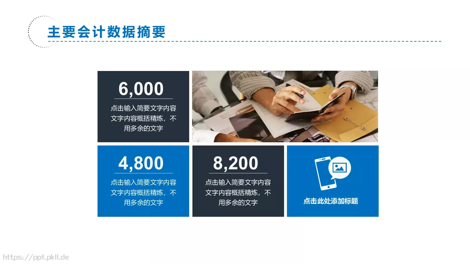 工作总结汇报PPT模板 第 4 页缩略图