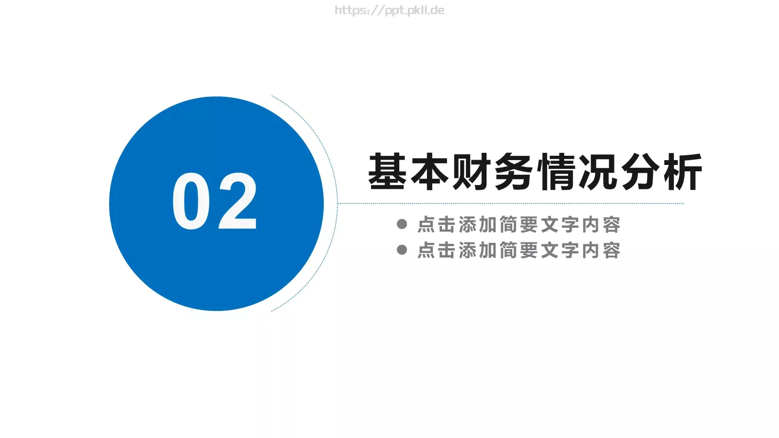 工作总结汇报PPT模板 第 8 页预览图