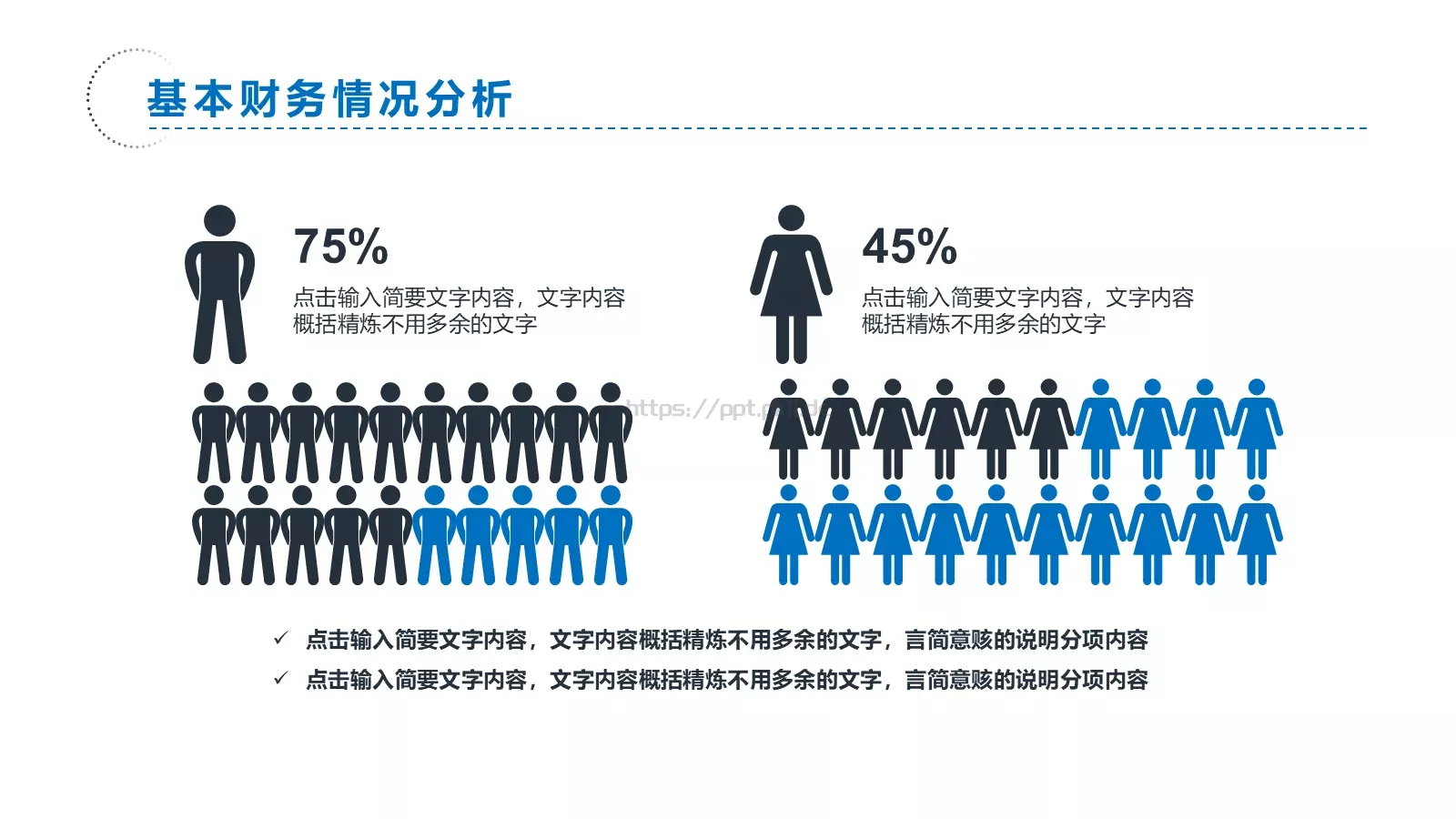 工作总结汇报PPT模板 第 9 页预览图