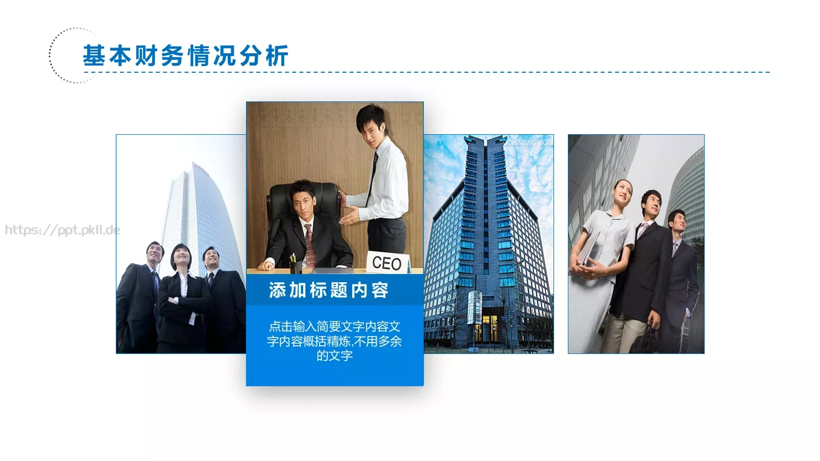 工作总结汇报PPT模板 第 11 页预览图