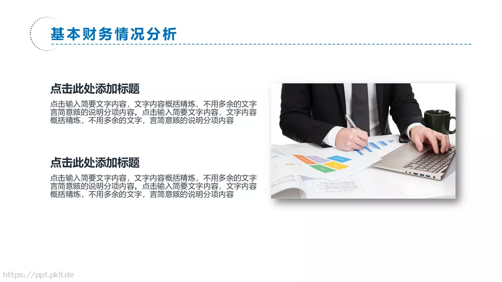 工作总结汇报PPT模板 第 12 页预览图