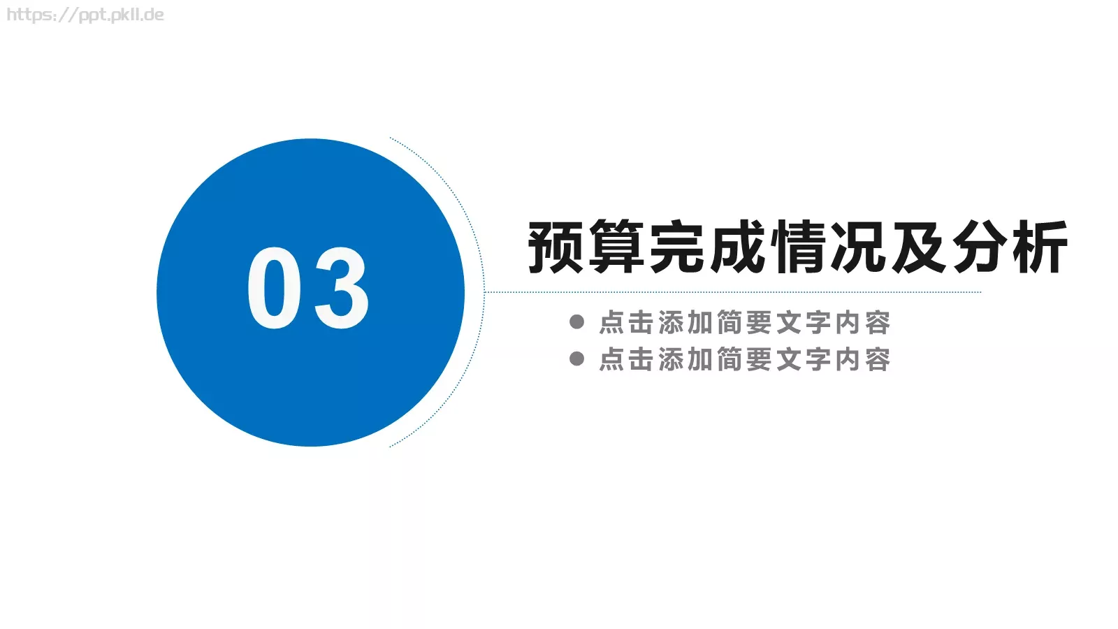 工作总结汇报PPT模板 第 13 页预览图