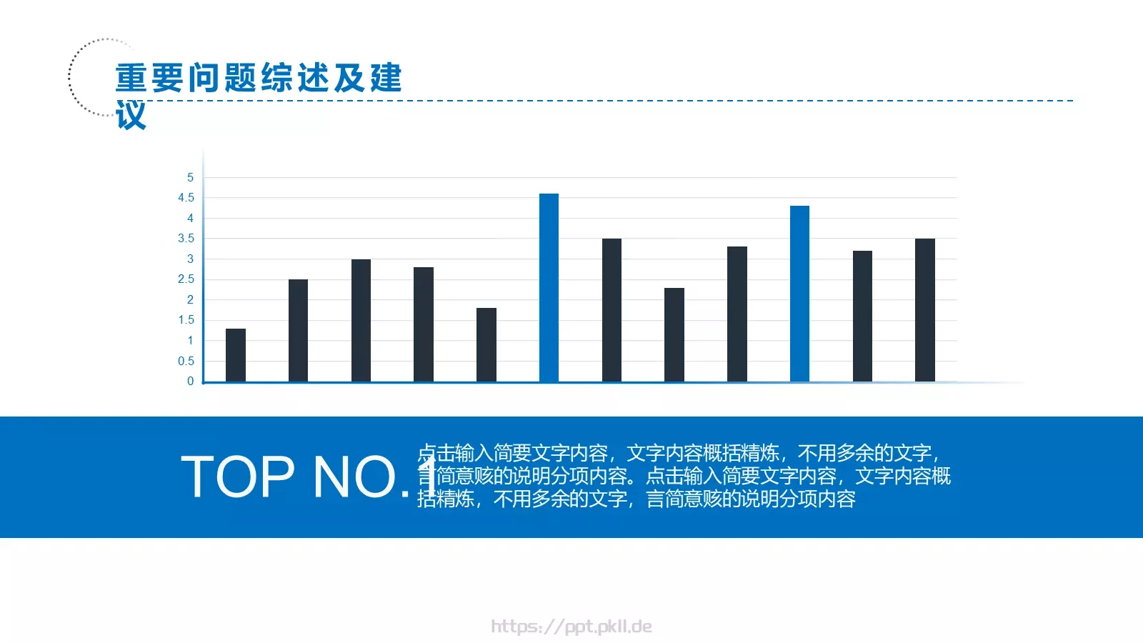 工作总结汇报PPT模板 第 14 页预览图