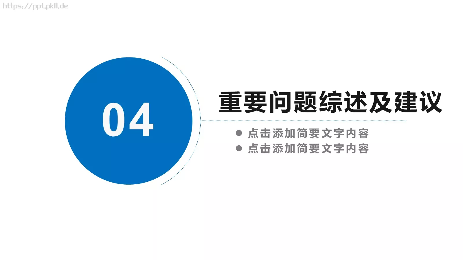 工作总结汇报PPT模板 第 18 页预览图