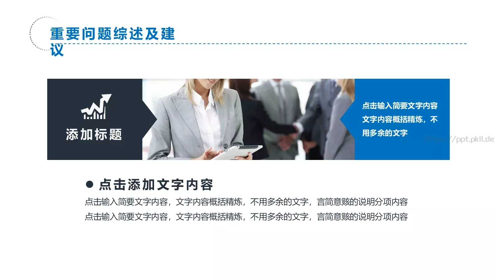 工作总结汇报PPT模板 第 20 页预览图