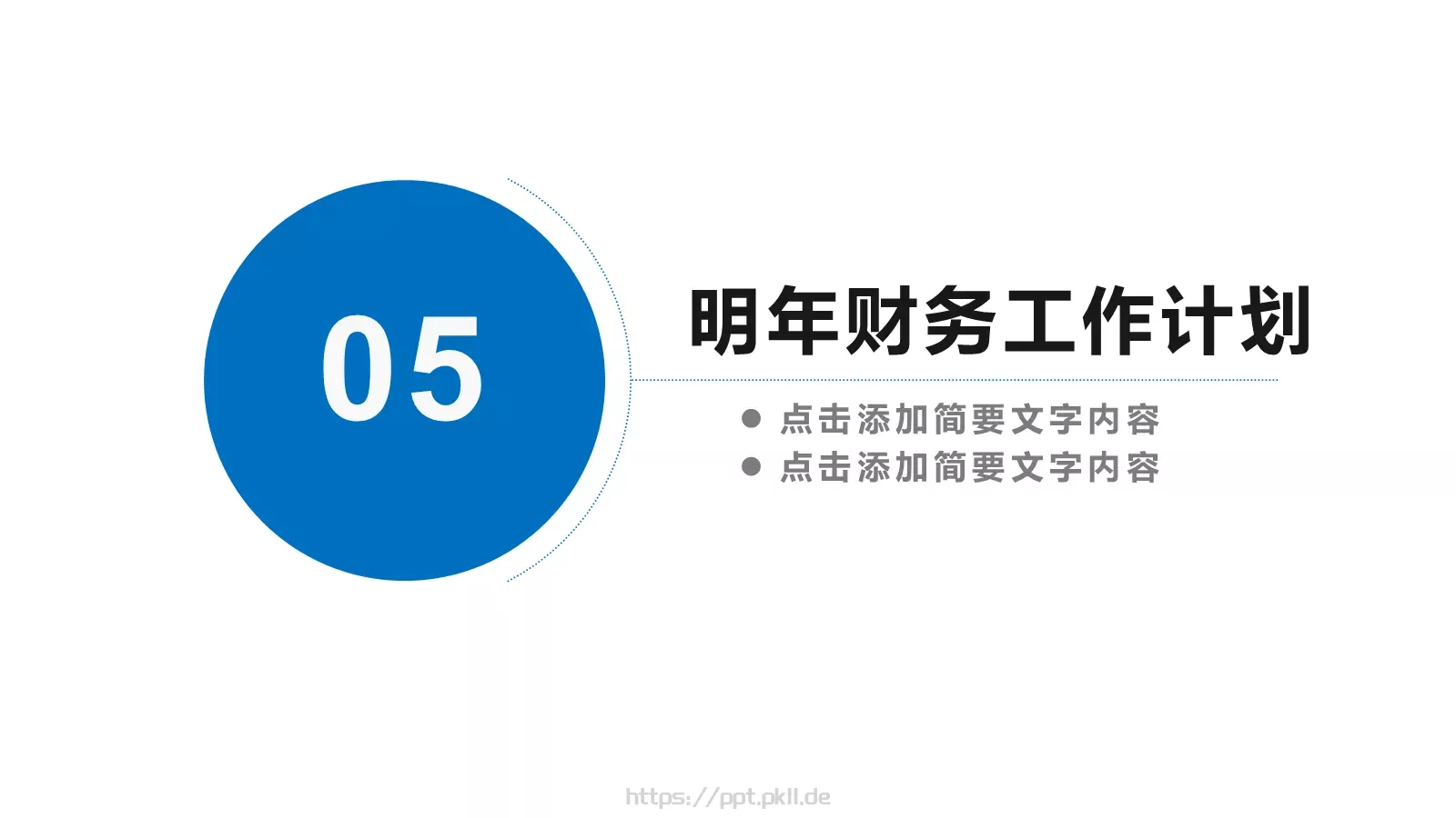 工作总结汇报PPT模板 第 23 页预览图